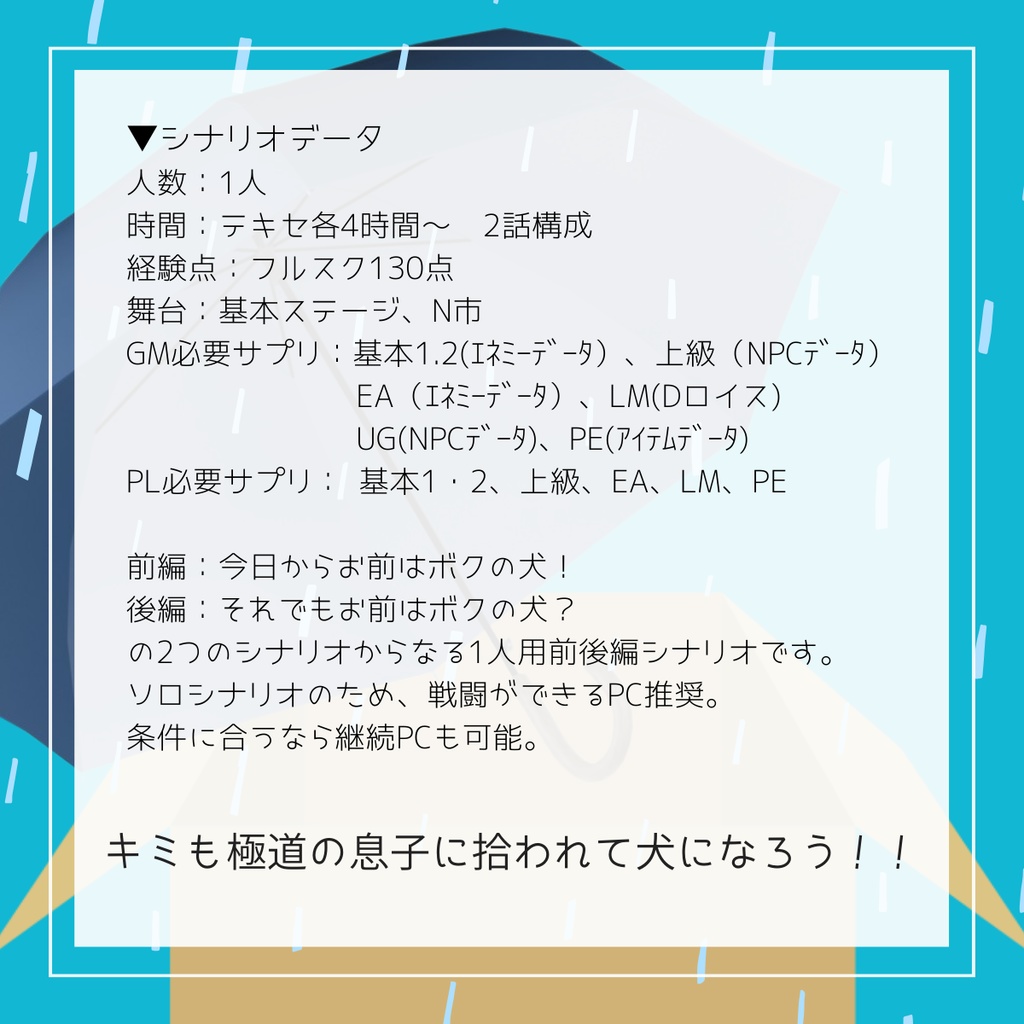 【DX3rd】今日からお前はボクの犬! SPLL:E113237