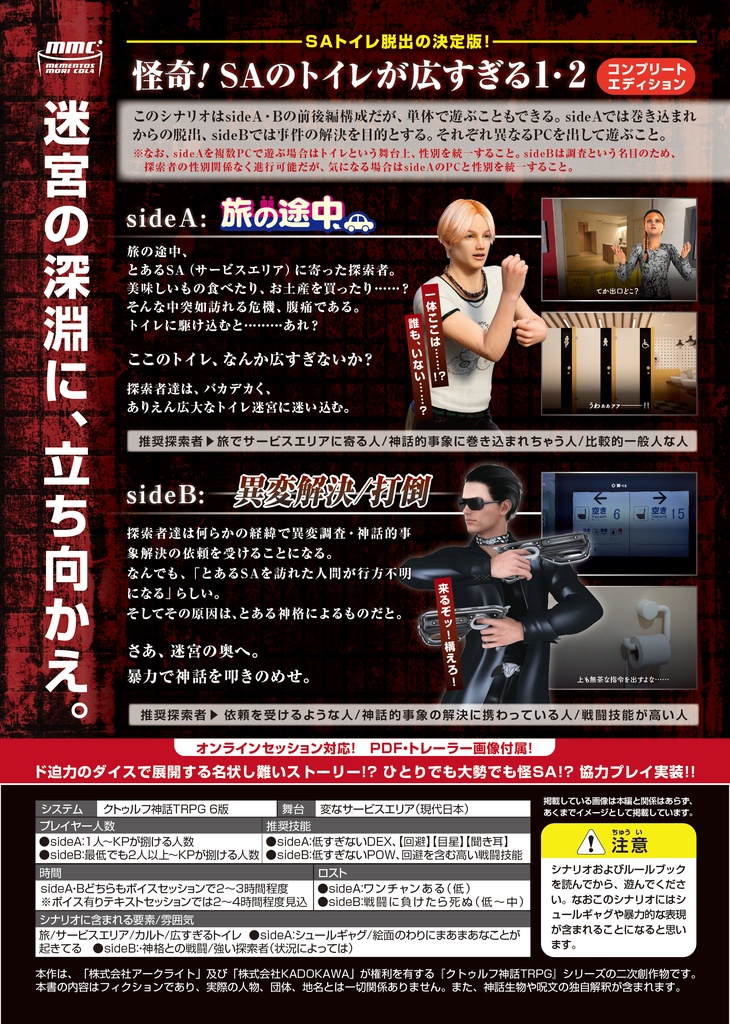 【CoC6版】怪奇!SAのトイレが広すぎる1・2コンプリートエディション SPLL:E188476