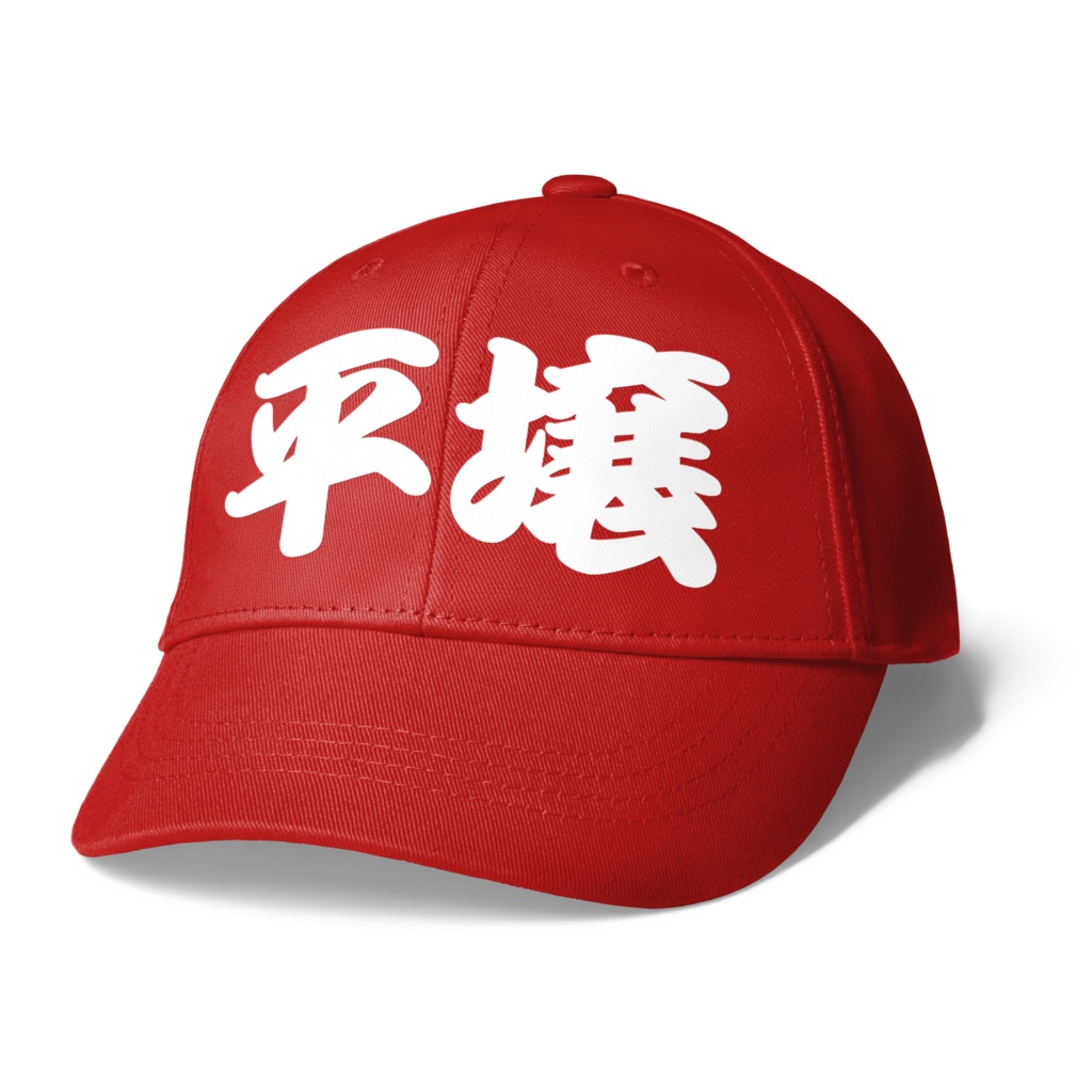 情熱の平壌キャップ