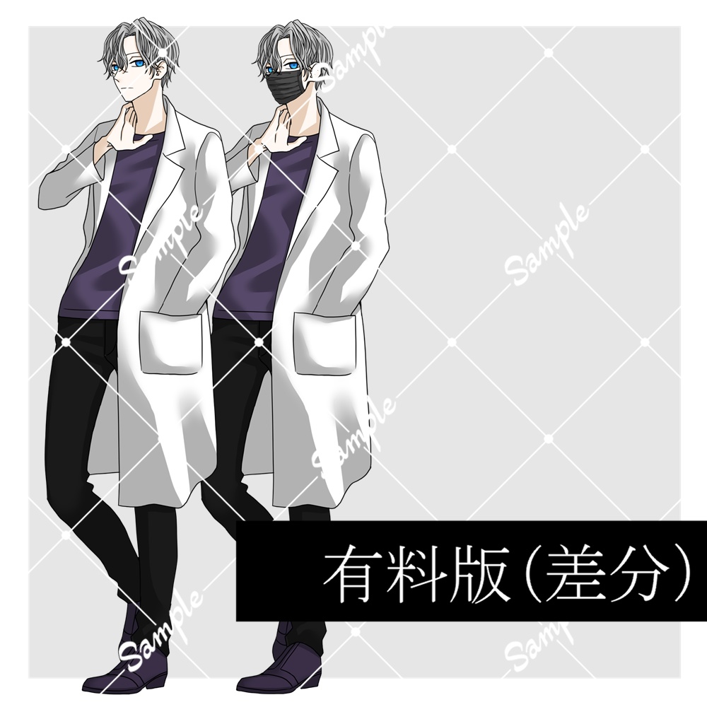 【無料/有料】立ち絵素材08_全身_男性