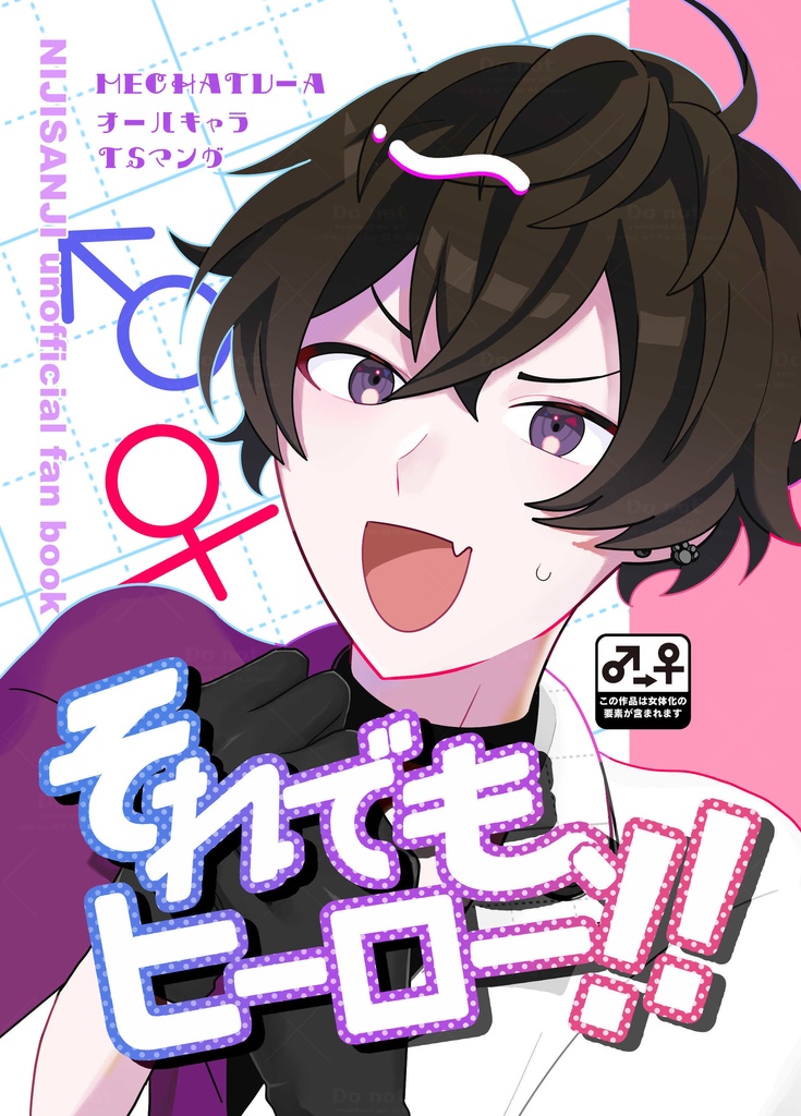  ｢それでも、ヒーロー！！｣