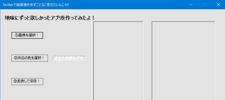 Twitterで縦画像を余すことなく見せたいんじゃ!!