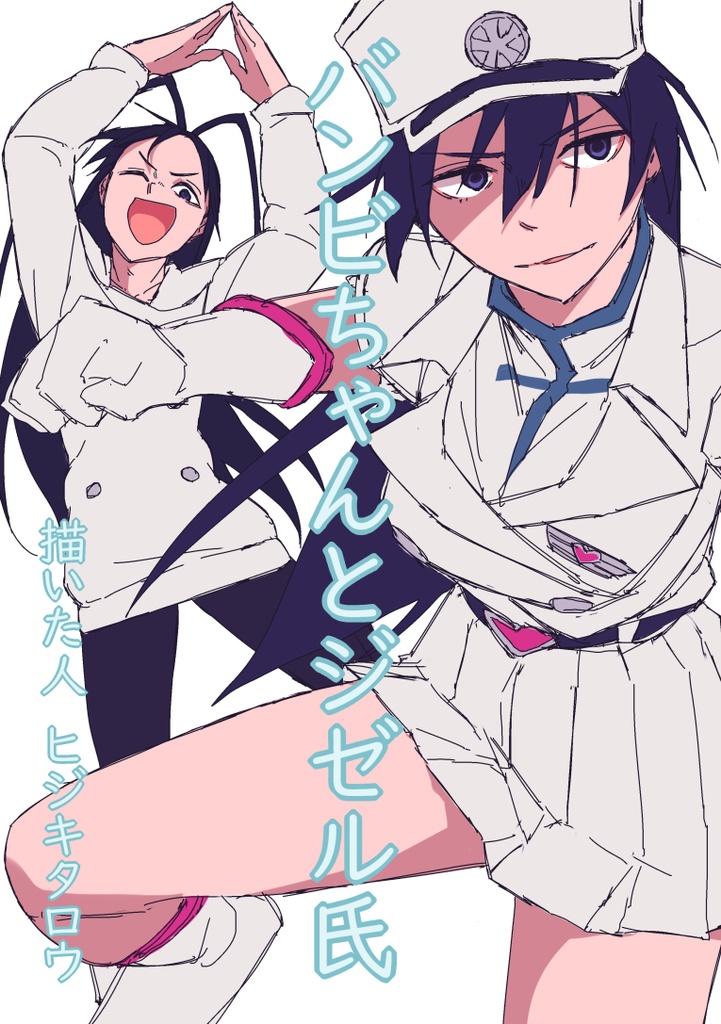 バンビちゃんとジゼル氏