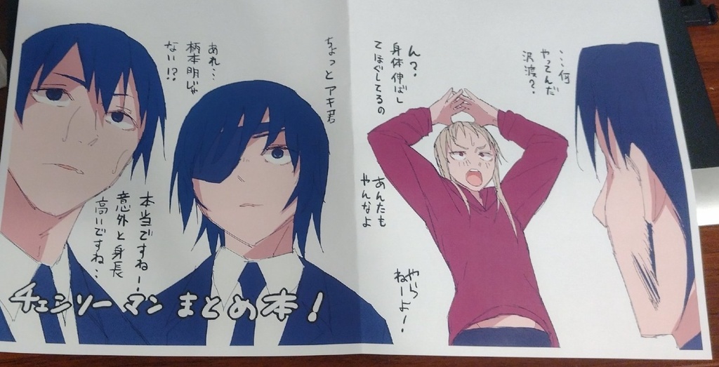 チェンソーマンまとめ本