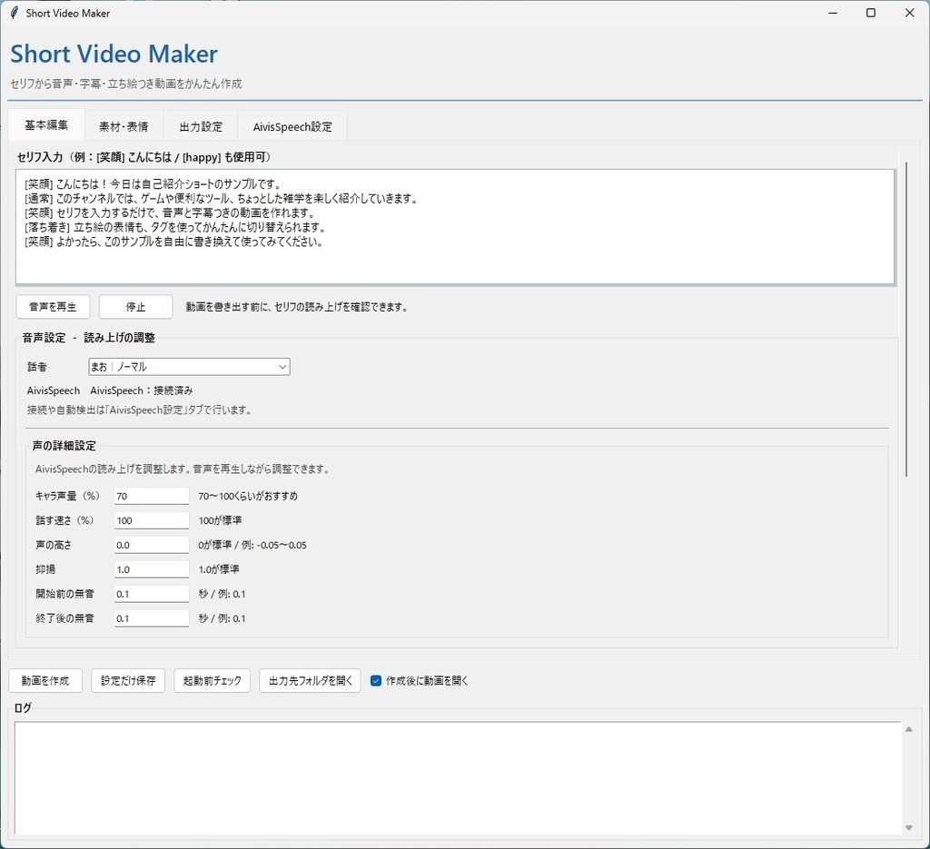 Short Video Maker 音声・字幕・立ち絵つきショート動画作成ツール