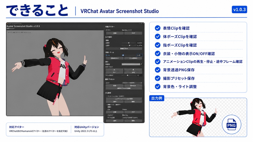 【無料版あり】VRChat Avatar Screenshot Studio アバター表情・ポーズ撮影ツール