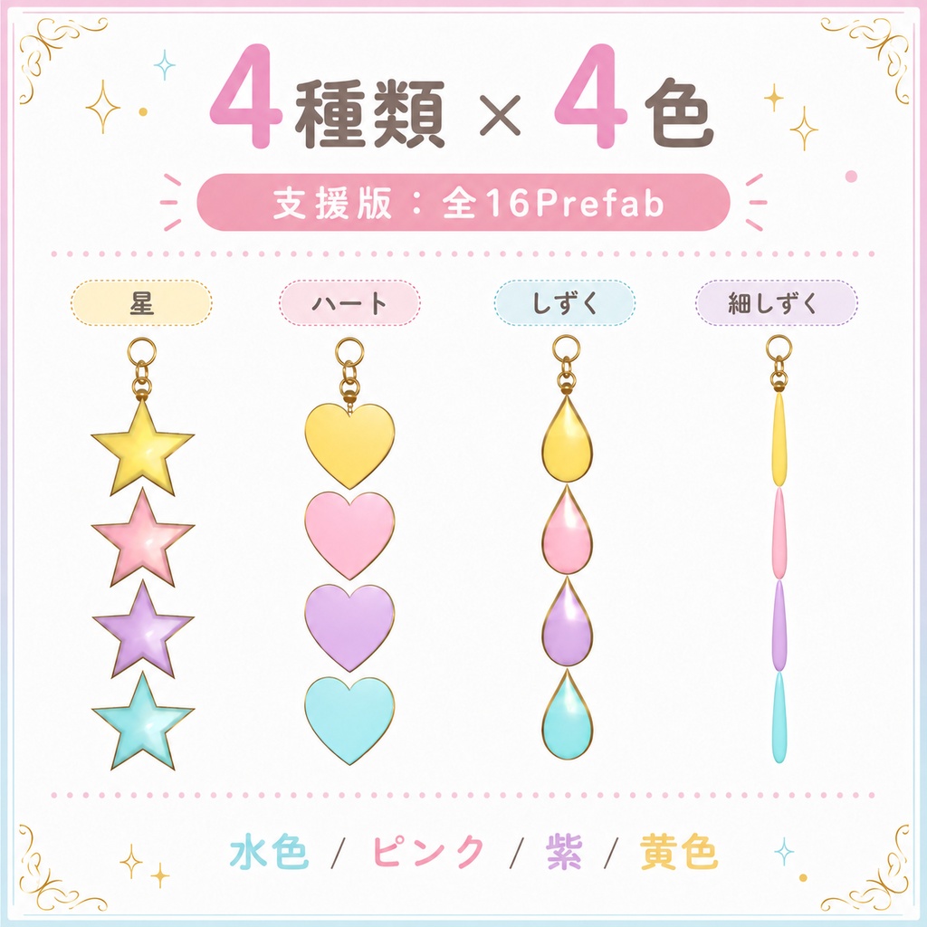 【無料版あり】VRChat向け ゆらゆら宝石チャームセット