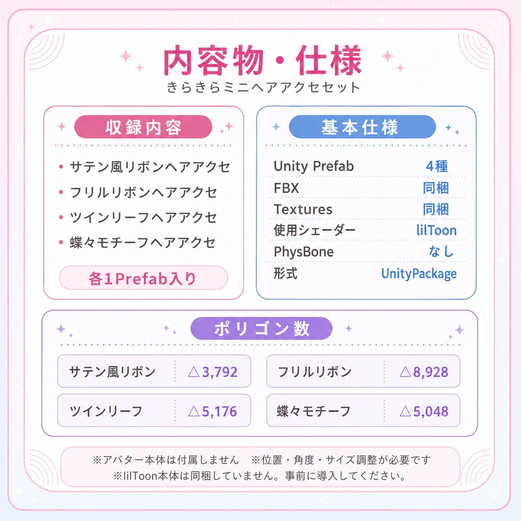 【VRChat向け】きらきらミニヘアアクセセット【4種入り】