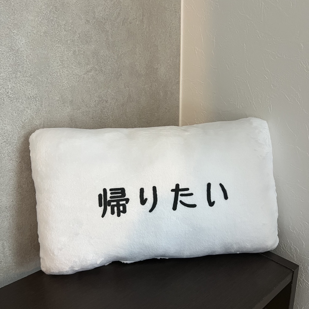とうふめんたるずふかふかクッション(きぬごしくん)