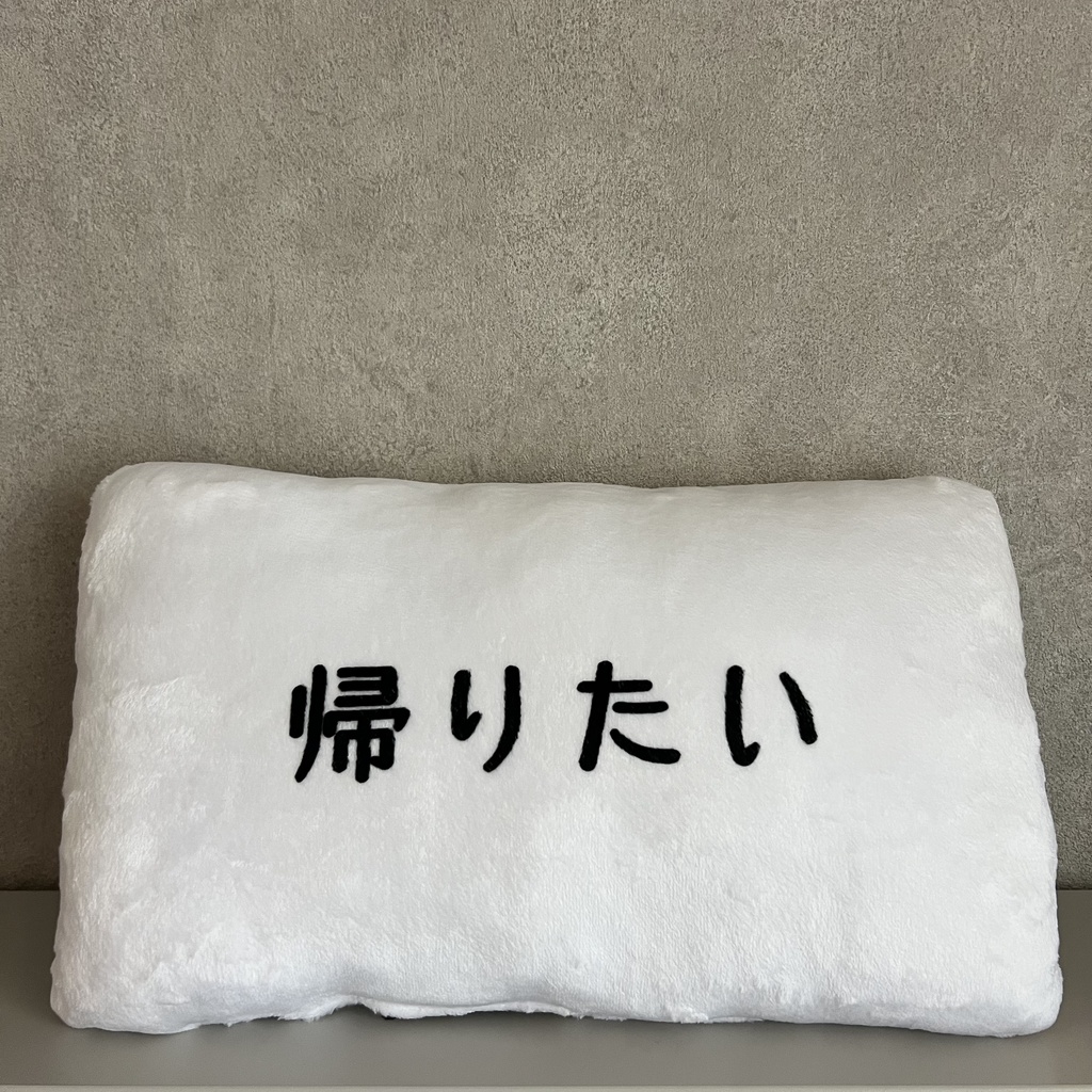 とうふめんたるずふかふかクッション(きぬごしくん)