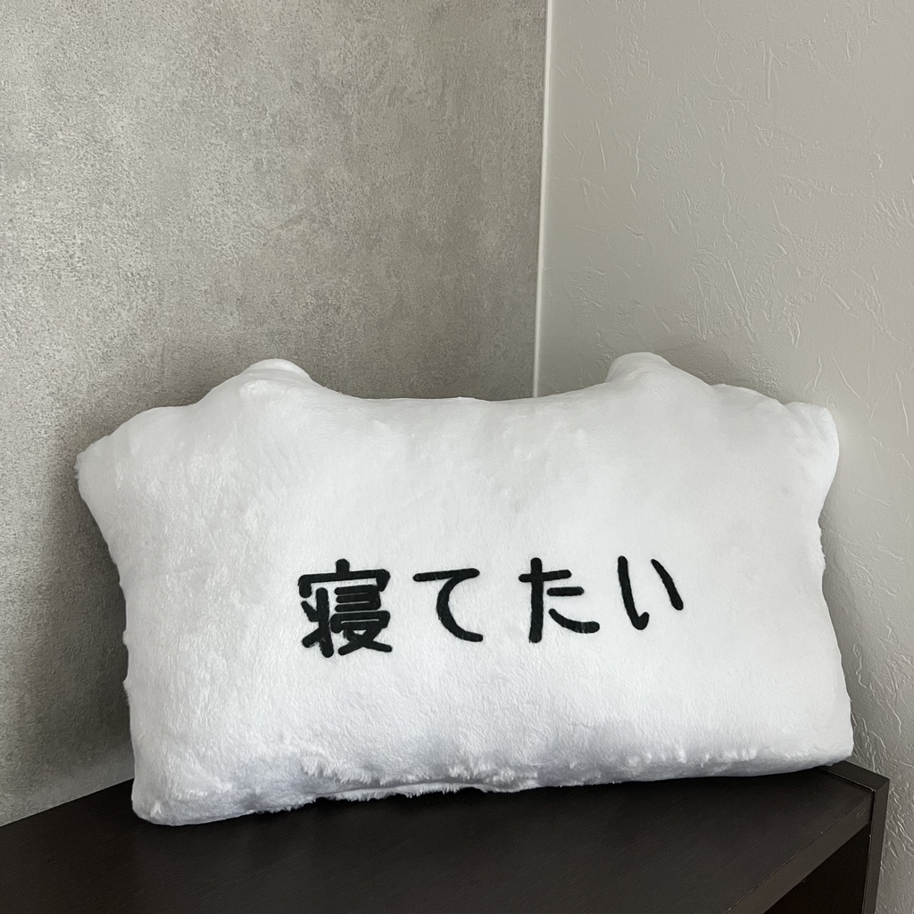 とうふめんたるずふかふかクッション(くるみちゃん)