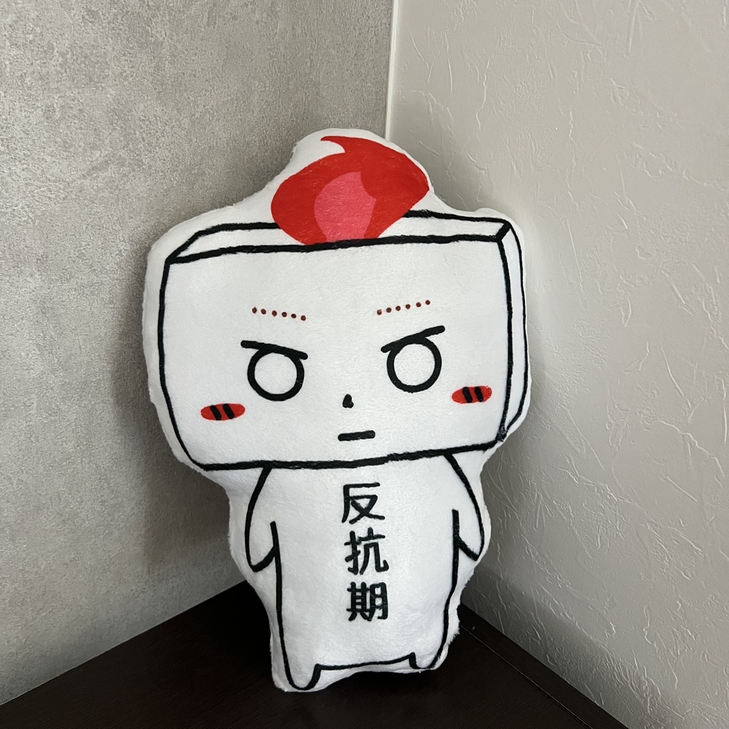 とうふめんたるずふかふかぬいぐるみ(まーぼーくん)