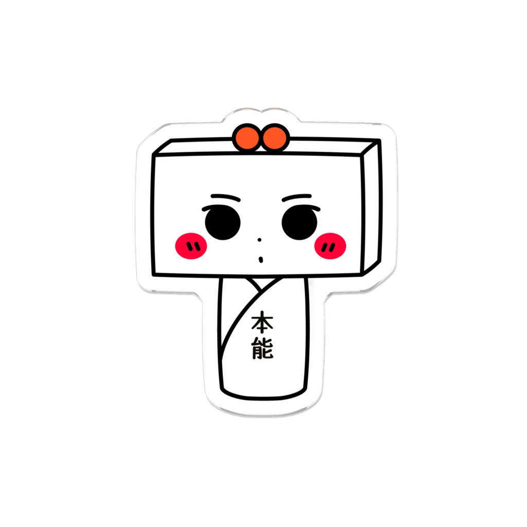 とうふめんたるずアクリルバッジ（おぼろちゃん）豆腐メンタル・本能