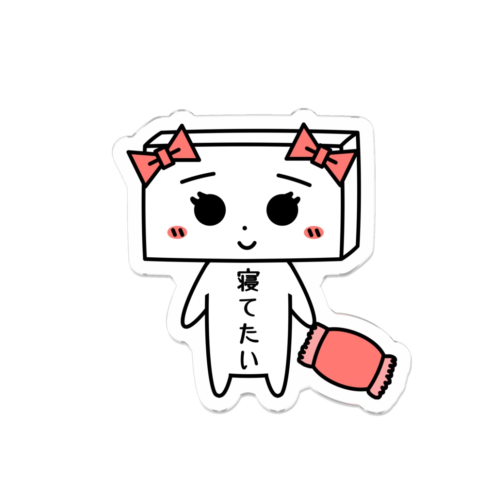 とうふめんたるずアクリルバッジ（くるみちゃん）豆腐メンタル・寝てたい