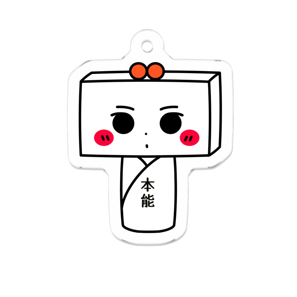 とうふめんたるずキーホルダー（おぼろちゃん）豆腐メンタル・本能