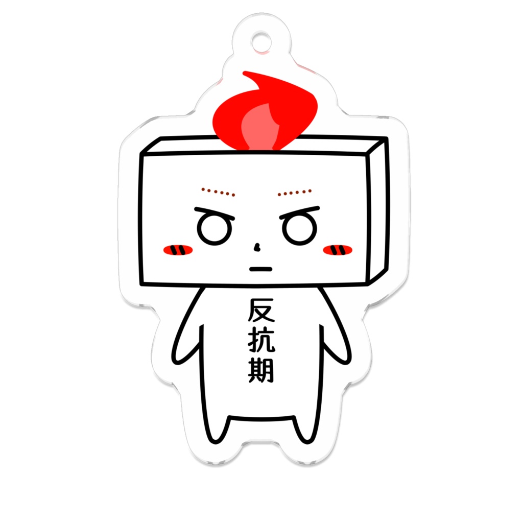 とうふめんたるずキーホルダー（まーぼーくん）豆腐メンタル・反抗期