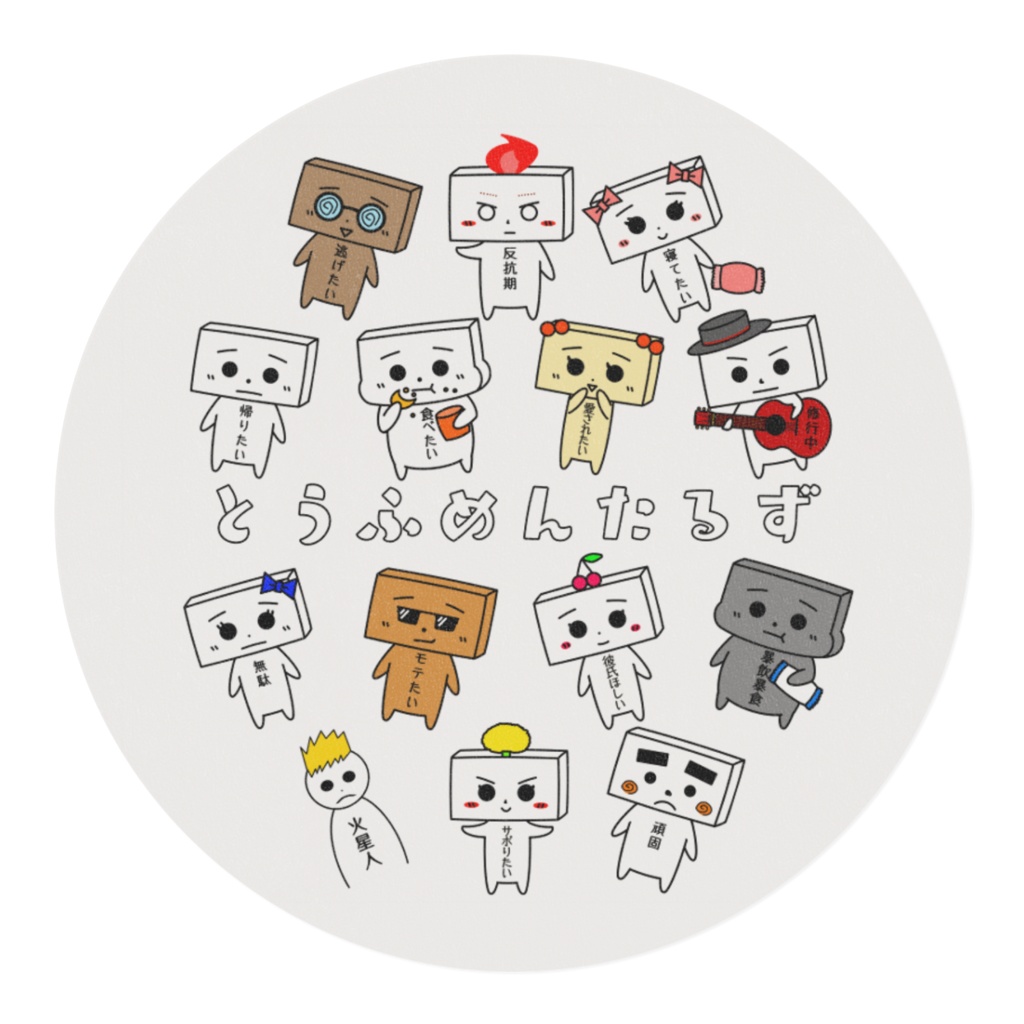 とうふめんたるずマスキングテープ