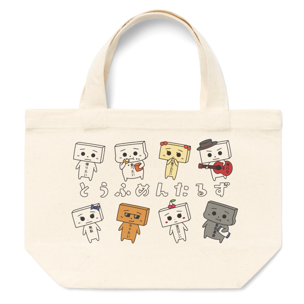 とうふめんたるずランチバッグ