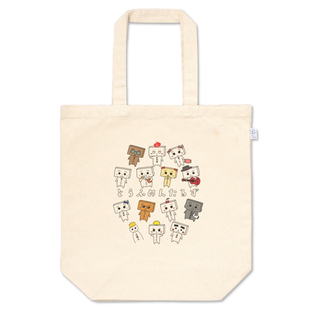 とうふめんたるずトートバッグ・豆腐メンタル