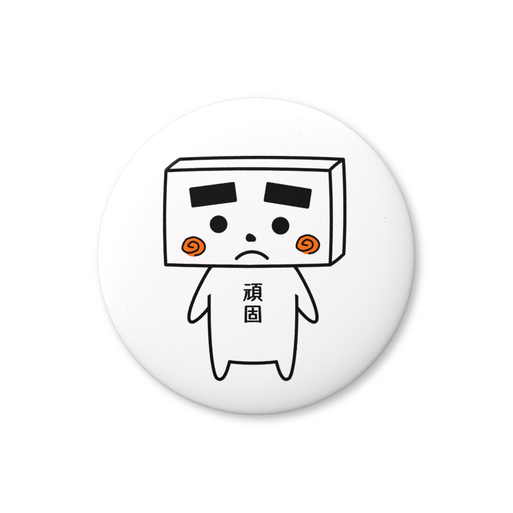 とうふめんたるず缶バッジ（しまおくん）豆腐メンタル・頑固