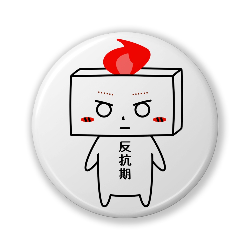 とうふめんたるず缶バッジ（まーぼーくん）豆腐メンタル・反抗期