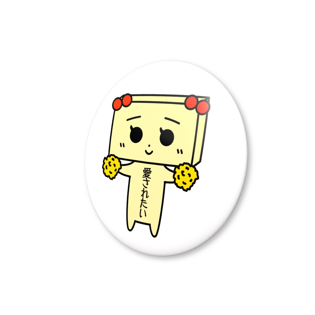 とうふめんたるず缶バッジ(たまえちゃん)豆腐メンタル・愛されたい
