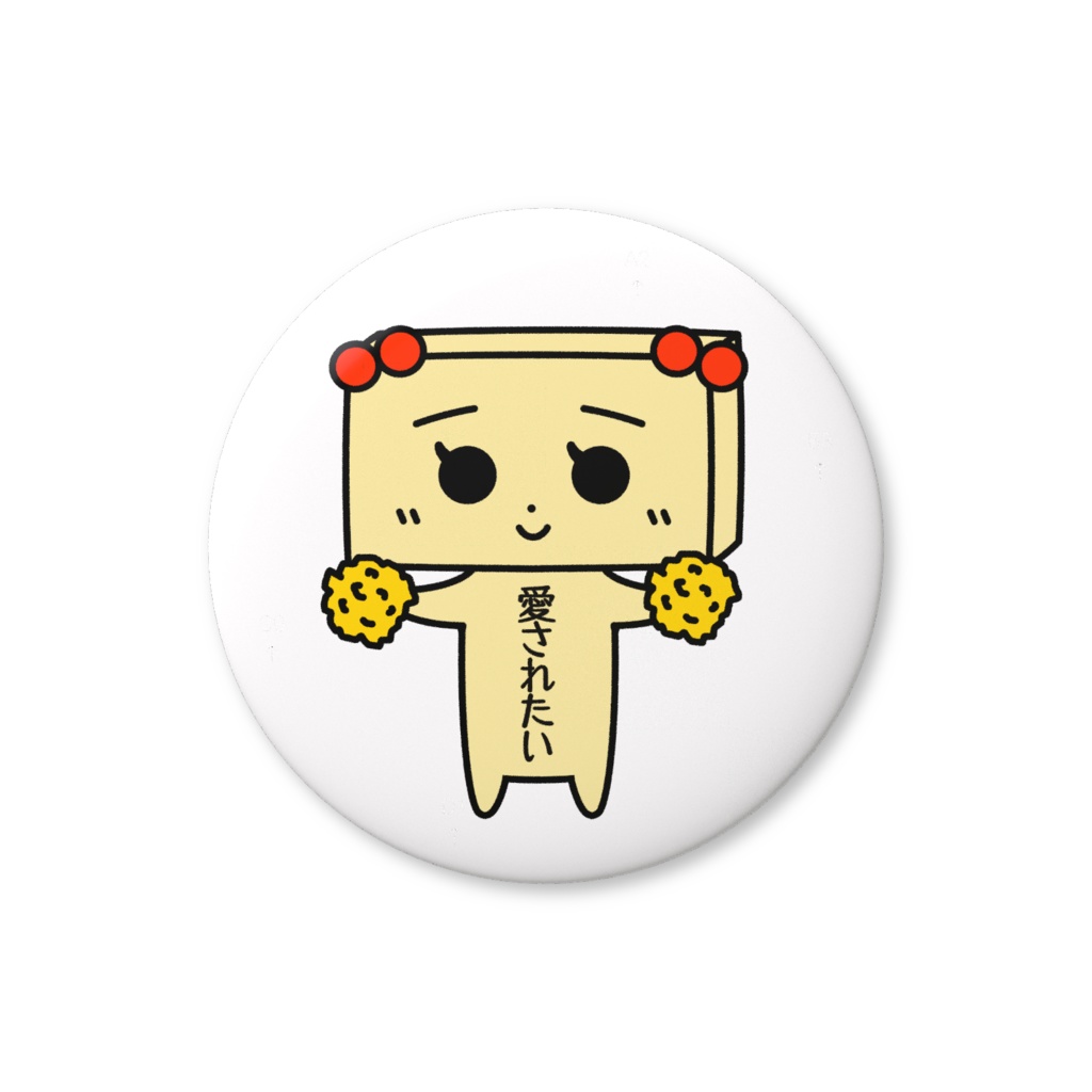 とうふめんたるず缶バッジ（たまえちゃん）豆腐メンタル・愛されたい