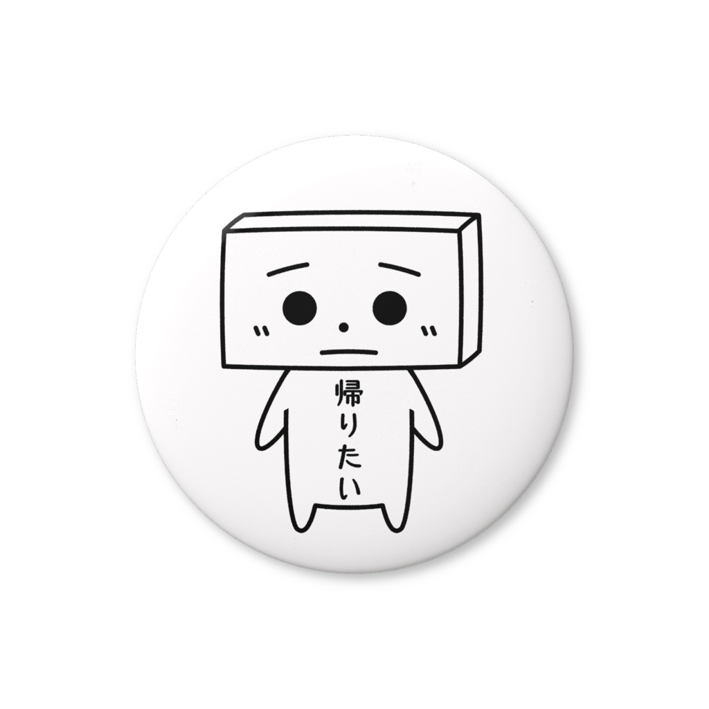 とうふめんたるず缶バッジ（きぬごしくん）豆腐メンタル・帰りたい