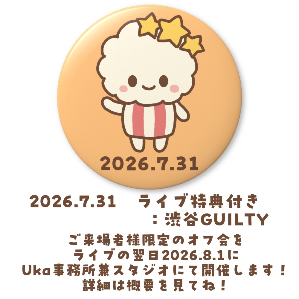 ポックポーン 2026.7.31 限定版缶バッジ【ライブチケット付き】