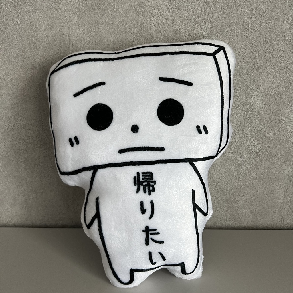 とうふめんたるずふかふかぬいぐるみ(きぬごしくん)