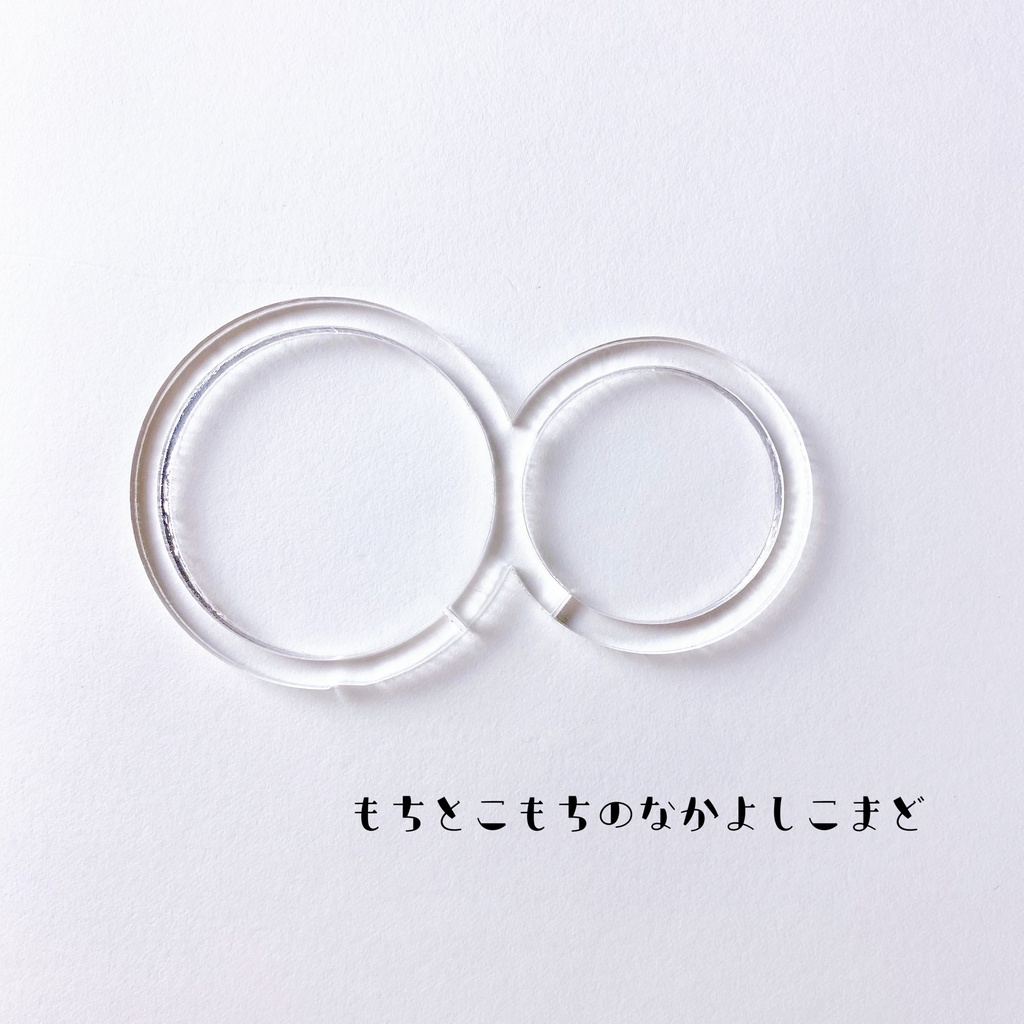 ミニサイズ こもちもちて・もちとこもちのなかよしこまど