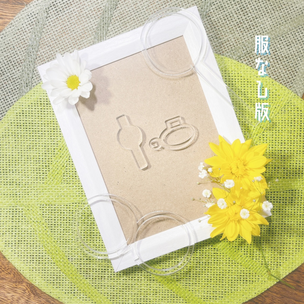 ぬいのほじょぐ