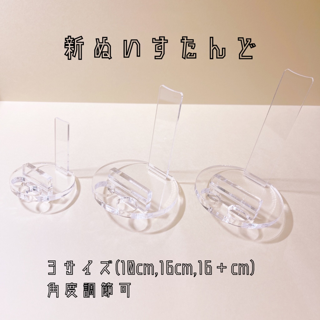 仕様改良中!角度調節可ぬいすたんど 3サイズ