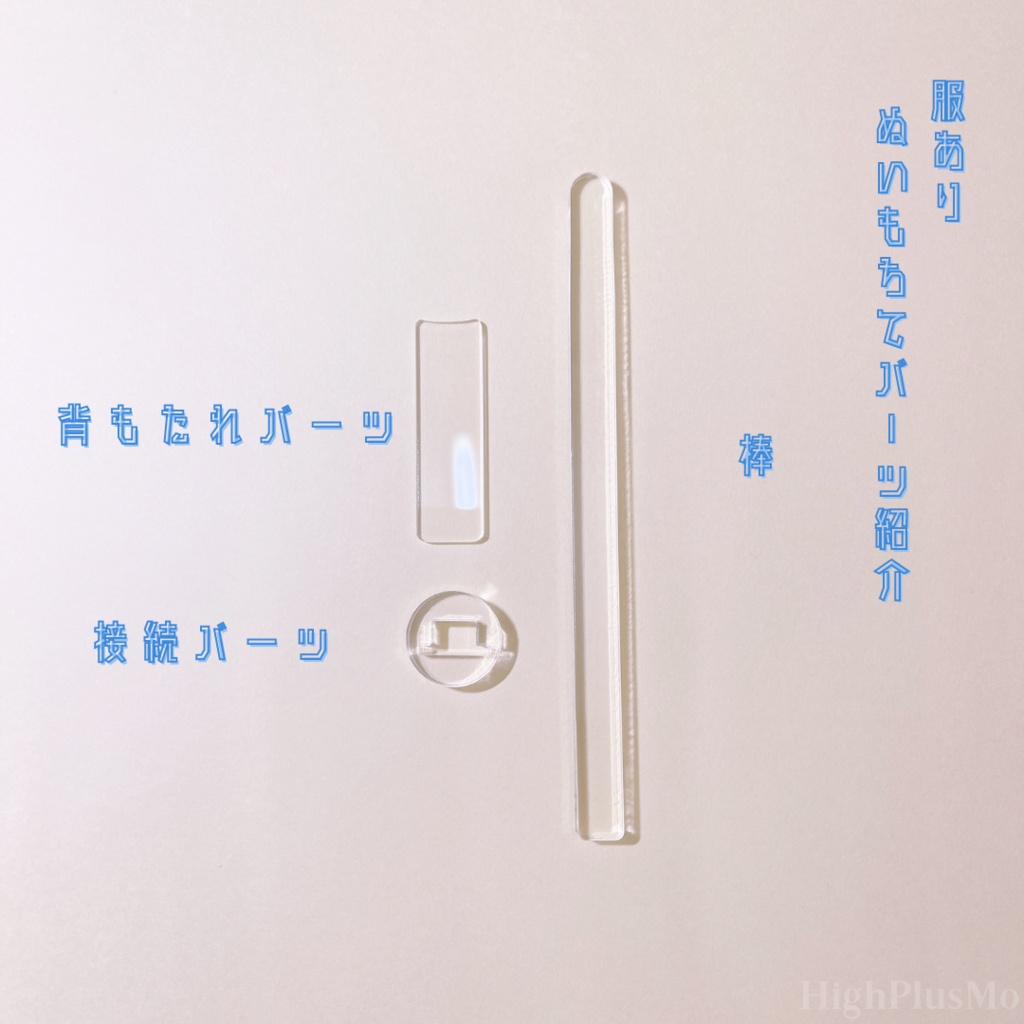 服あり新ぬいもちて(3サイズ)