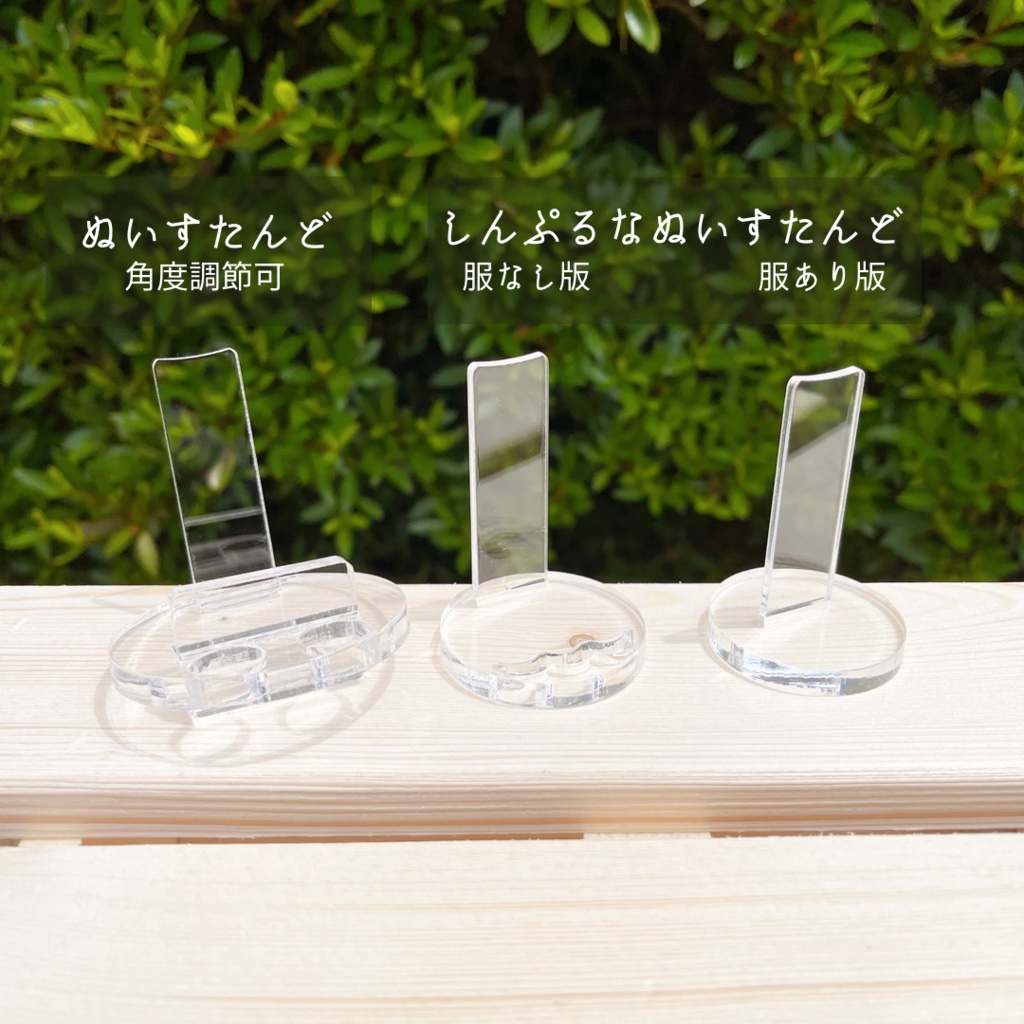 販売終了(改良モデルあり!):しんぷるなぬいすたんど(普通郵便)