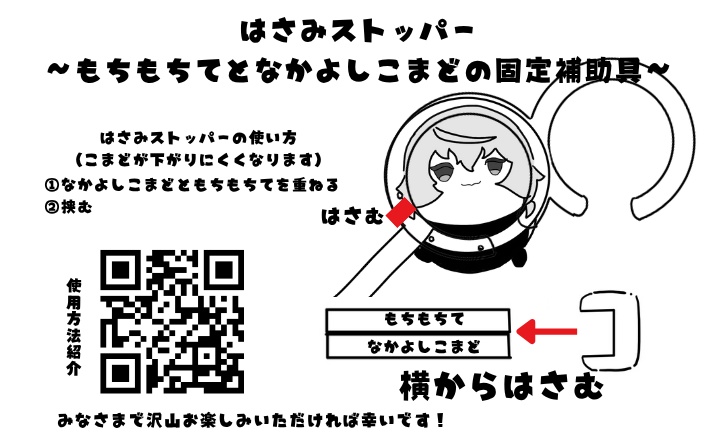 M・Lサイズ ろんぐもちもちて:ぬい撮り棒(俵型向き) (旧:おおきなもちもちて・なかよしこまど)