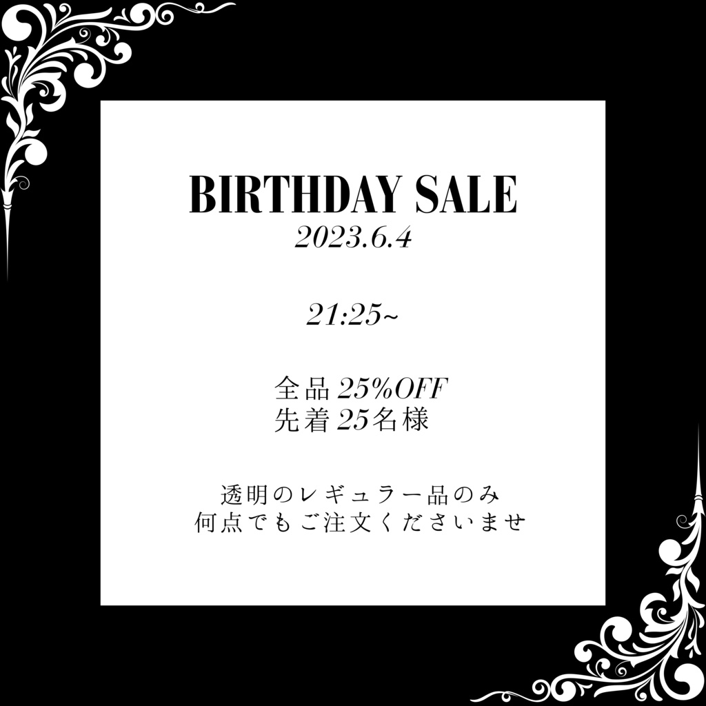 ありがとうございました🎂BIRTHDAY SALE開催のお知らせ