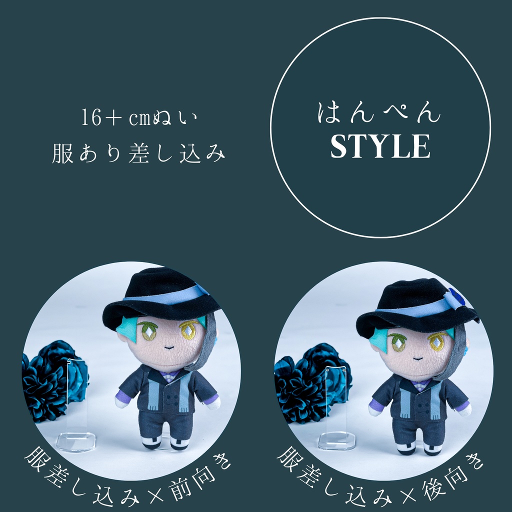 めだちにくいぬいスタンド(10cm,16~cmぬい用)