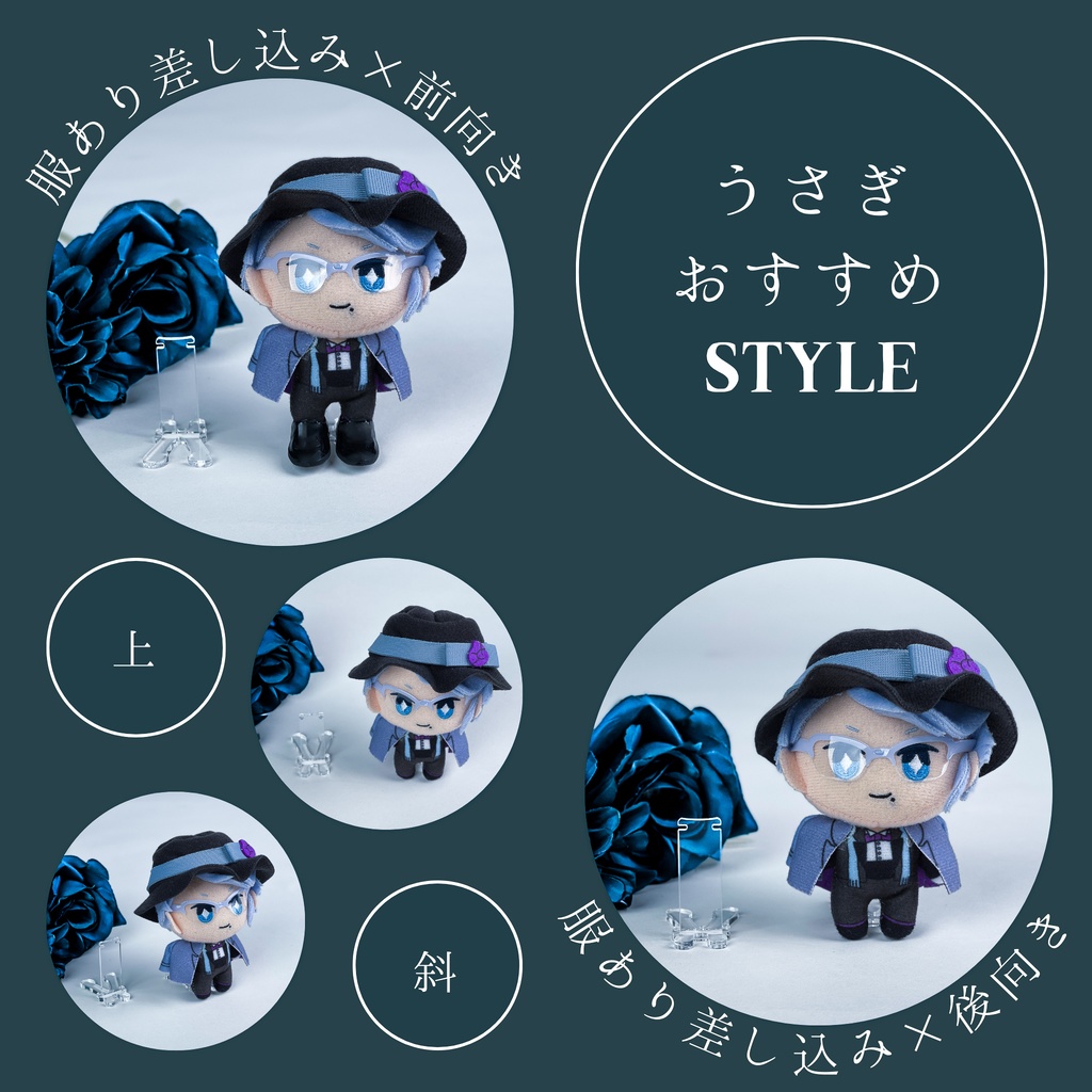 めだちにくいぬいスタンド(10cm,16~cmぬい用)