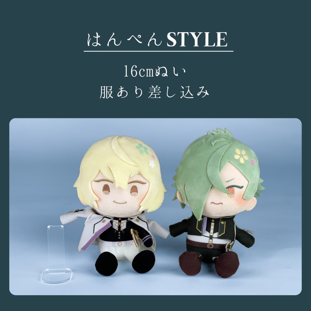 めだちにくいぬいスタンド(10cm,16~cmぬい用)