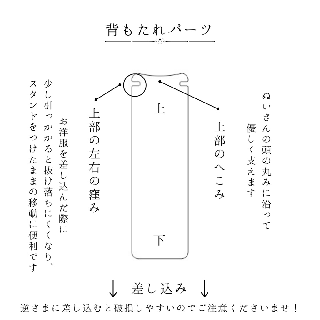 めだちにくいぬいスタンド(10cm,16~cmぬい用)