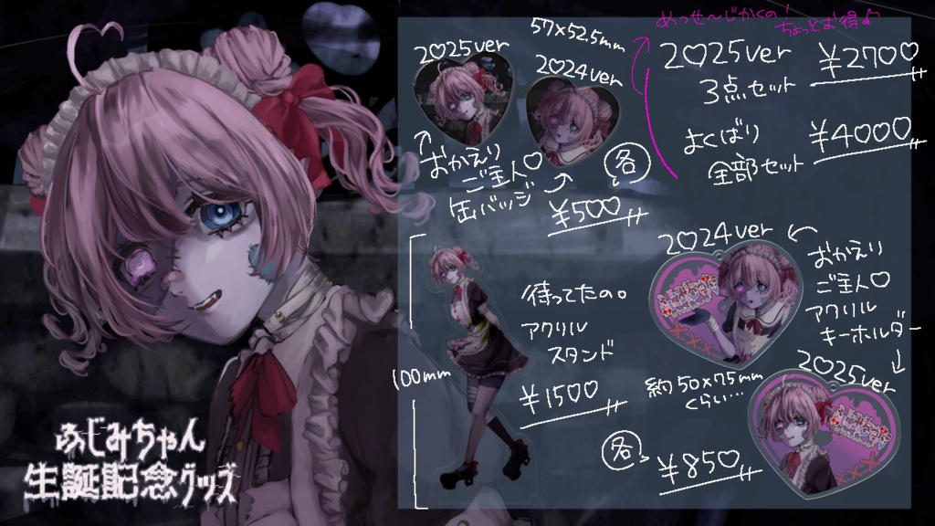 よくばり♡全部セット