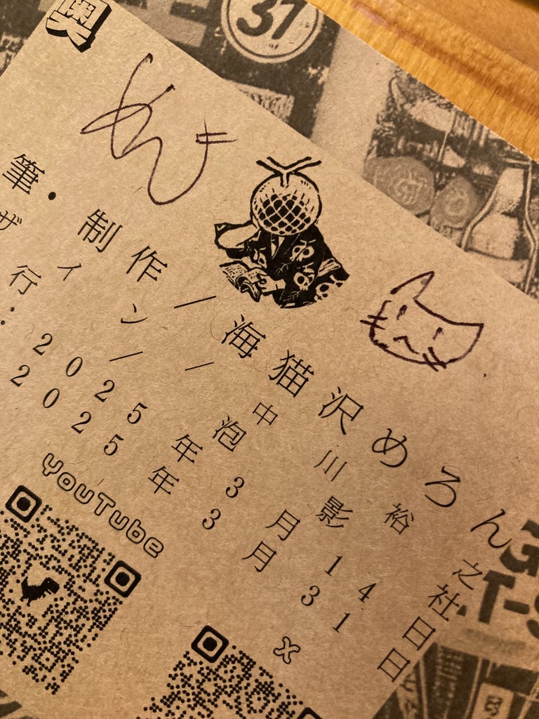 高円寺グルメガイド(著者直筆サイン入り)