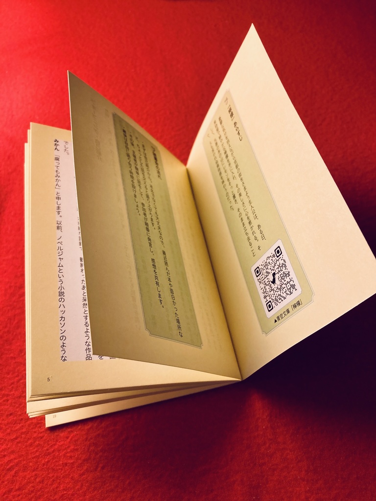 『梶井基次郎『檸檬』読書会 めろんと『檸檬』を読む』