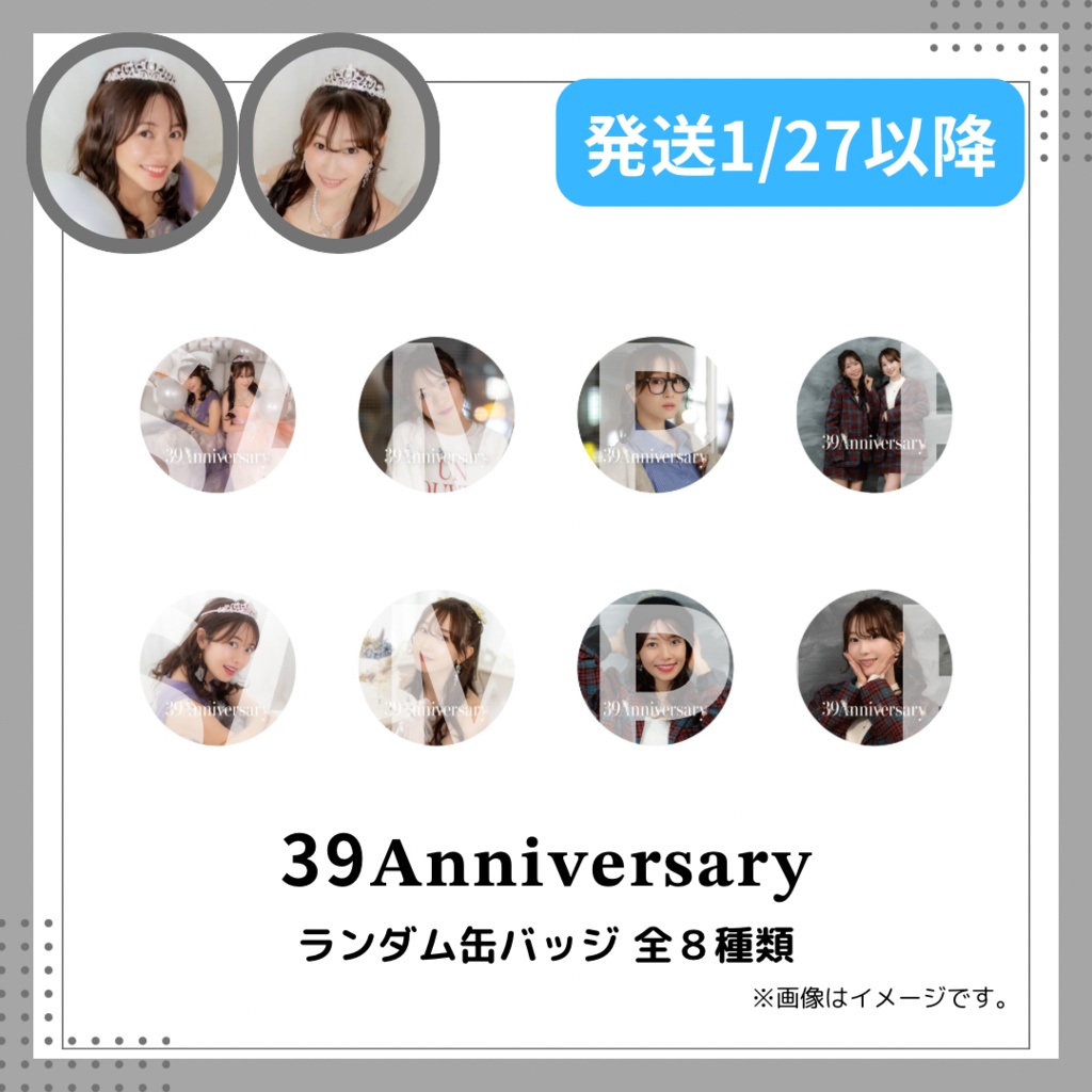 39生誕祭 ランダム缶バッジ 全8種類【配送】