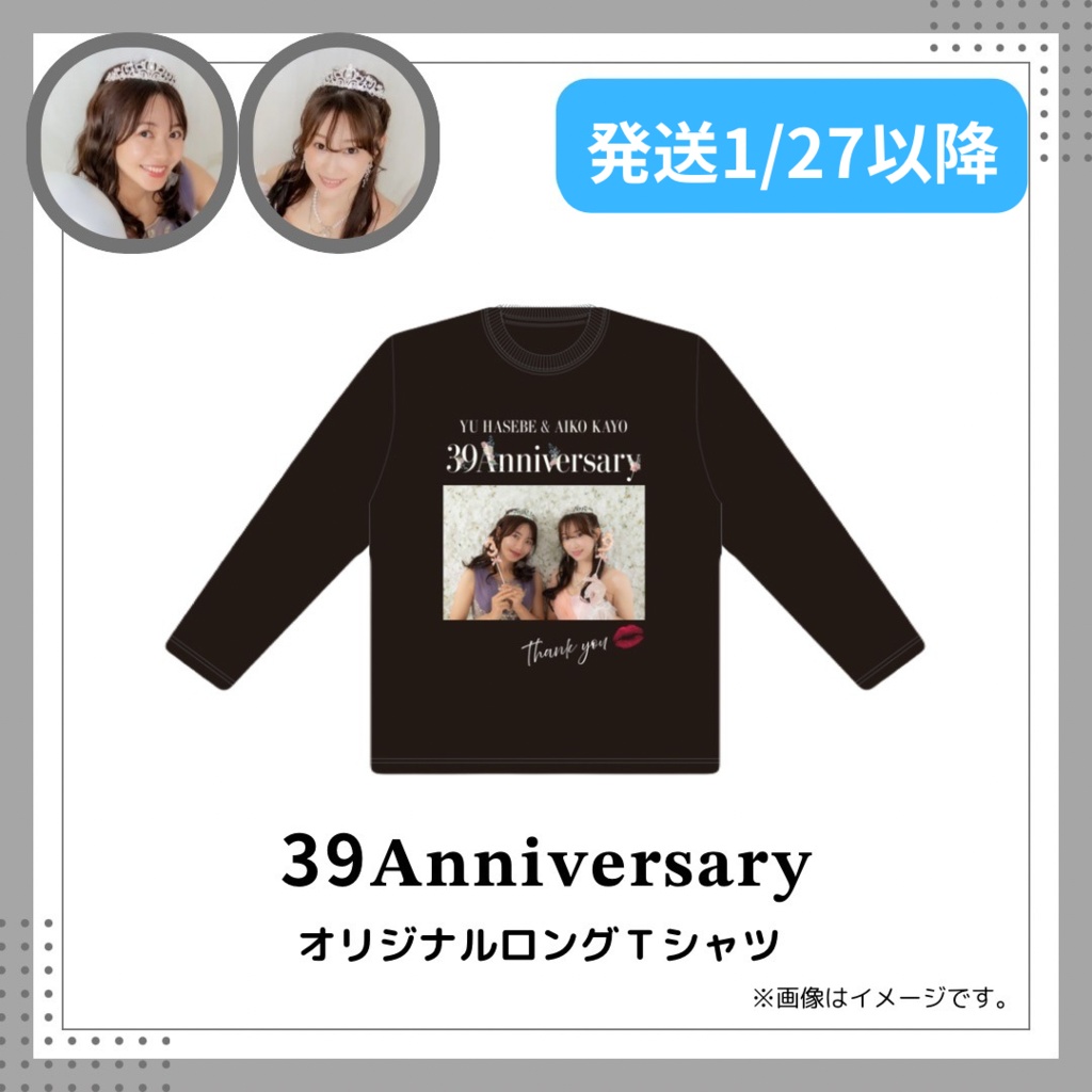 39生誕祭 オリジナルロングTシャツ【配送】
