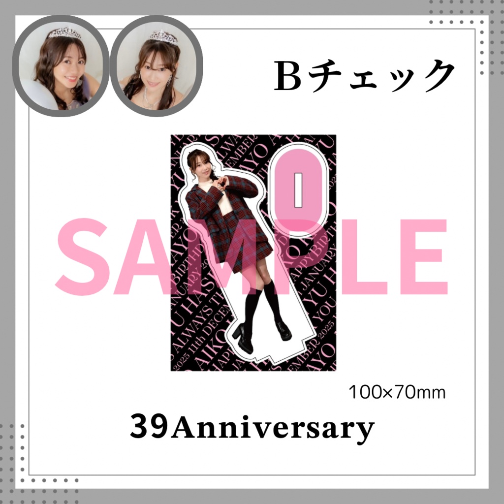 39生誕祭 嘉陽愛子アクリルスタンド【配送】