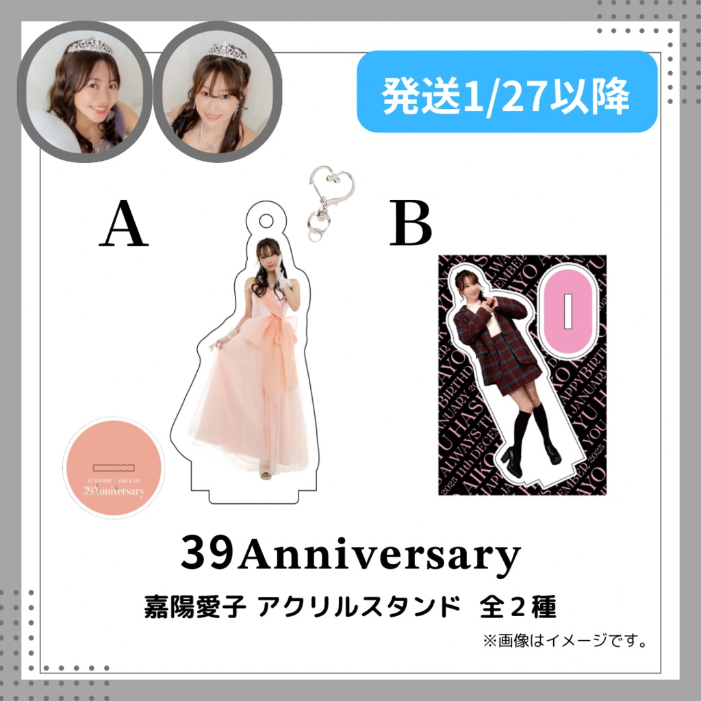39生誕祭 嘉陽愛子アクリルスタンド【配送】