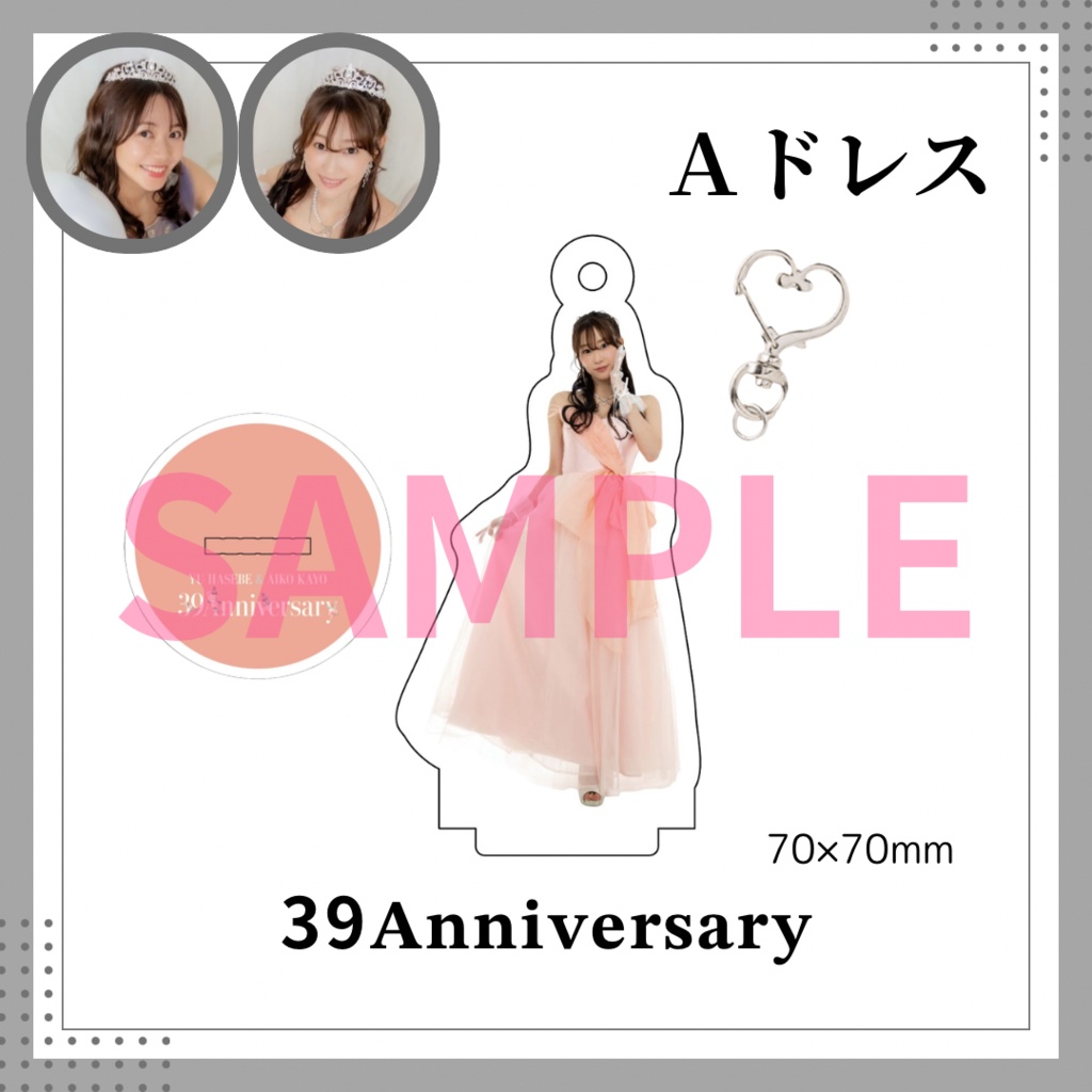 39生誕祭 嘉陽愛子アクリルスタンド【配送】