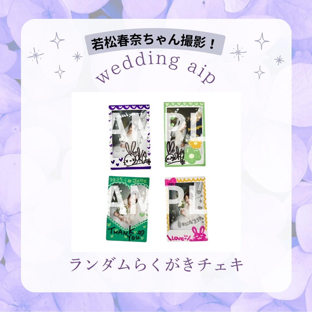 wedding aip  ランダムらくがきチェキ